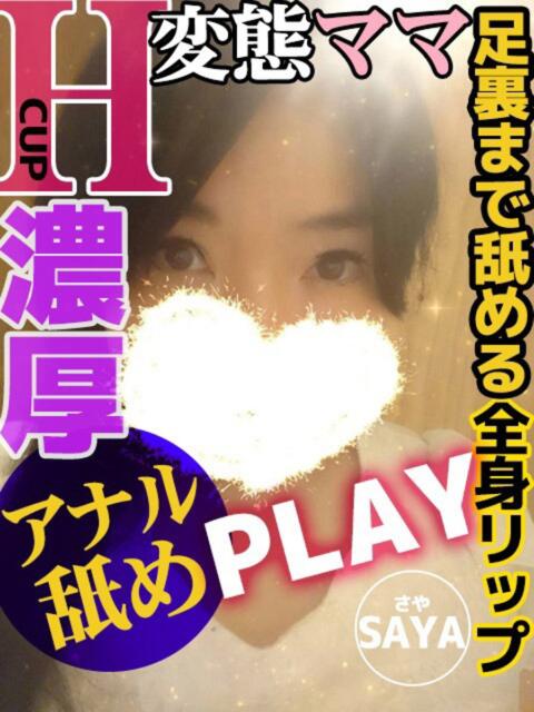 さや 人妻デリバリーパコパコママ一宮店（人妻デリヘル）