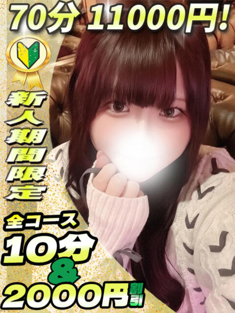 みのり イクイクサークル鶯谷店（デリヘル）