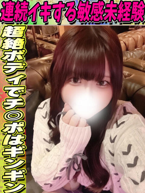 みのり イクイクサークル鶯谷店（デリヘル）