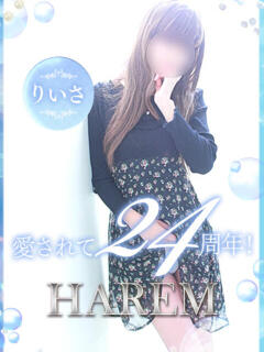 りいさ 姫路ハーレム（姫路/デリヘル）