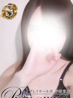 みさき〈S〉【業界極浅】 プレイガールα 宇都宮店（宇都宮/デリヘル）