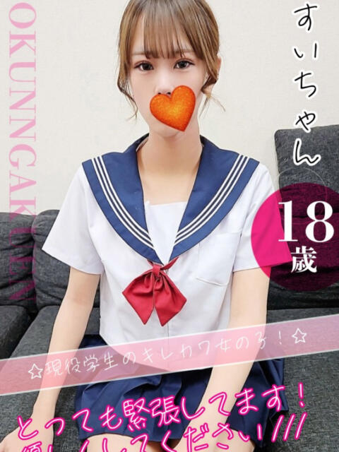 すい おクンニ学園 横浜関内校（デリヘル）