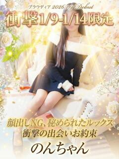 ☆のん☆ ◆プラウディア◆AAA級素人娘在籍店（徳山/デリヘル）