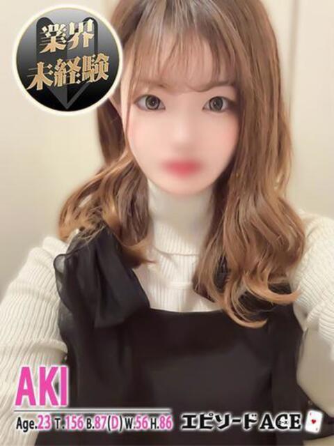 あき エピセレクション（ソープランド）