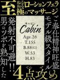 キャビン カクテル(岡山)（田町/デリヘル）