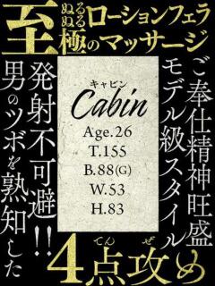 キャビン カクテル(岡山)（田町/デリヘル）