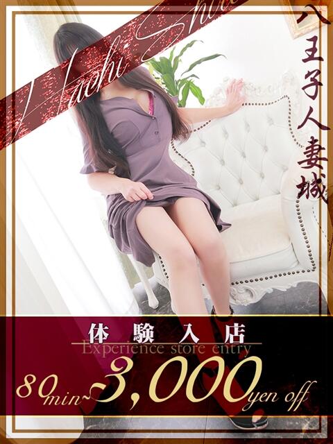 矢口(やぐち) 八王子人妻城（人妻路上待ち合わせ&amp;デリバリー）