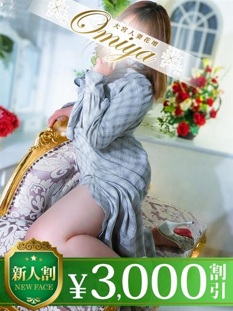 みのり モアグループ大宮人妻花壇（路上待ち合わせデリヘル）