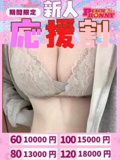 みんと ピーチハニー（湯田温泉/デリヘル）