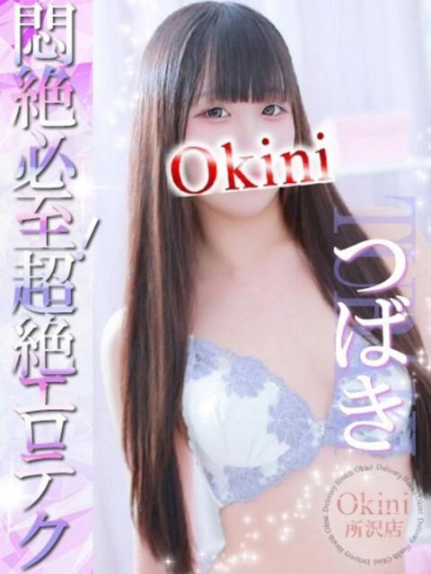 つばき Okini所沢（デリヘル）