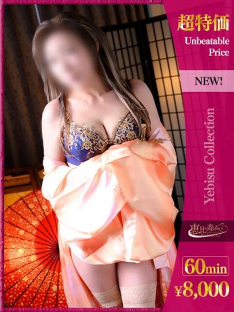 なおみ【超特価】 恵比寿コレクション　久留米本店（人妻デリヘル）