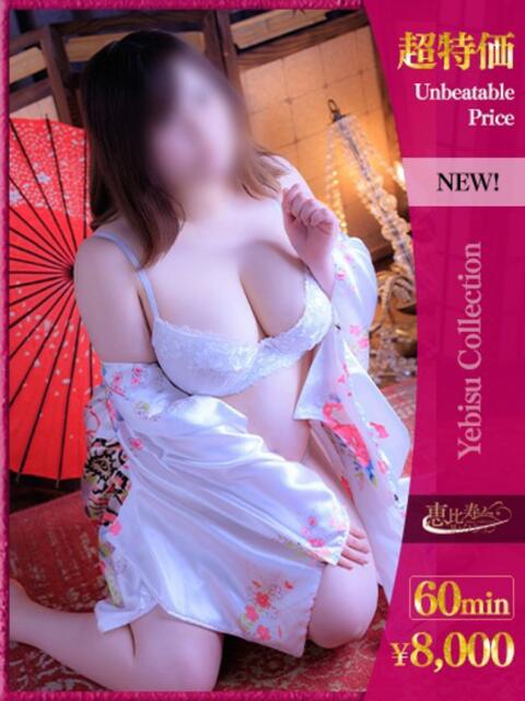 なぎ【超特価】 恵比寿コレクション　久留米本店（人妻デリヘル）