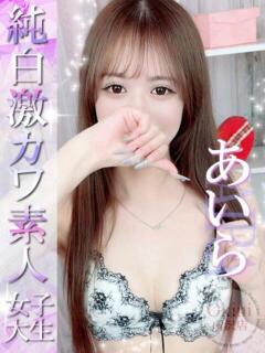 あいら Okini所沢（新所沢/デリヘル）