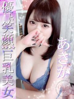 あさか Okini所沢（新所沢/デリヘル）
