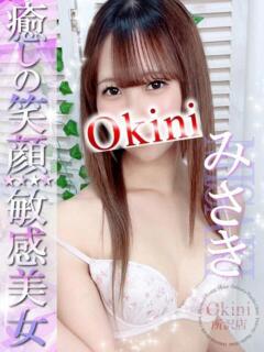 みさき Okini所沢（新所沢/デリヘル）