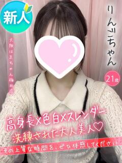 りんご 手こき＆オナクラ 大阪はまちゃん（梅田/ホテヘル）