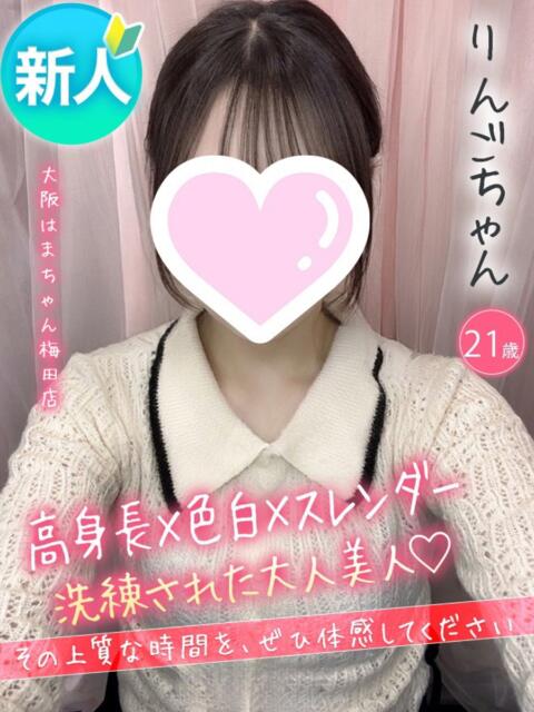 りんご 手こき＆オナクラ 大阪はまちゃん（オナクラ）