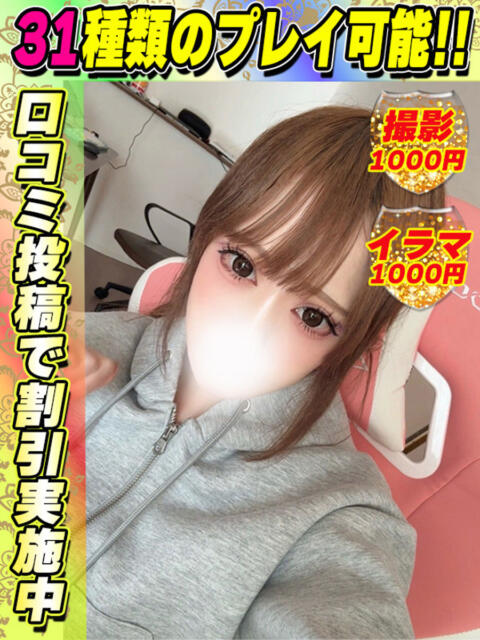 鴬谷店さとうるる サティアンまーと（デリヘル）