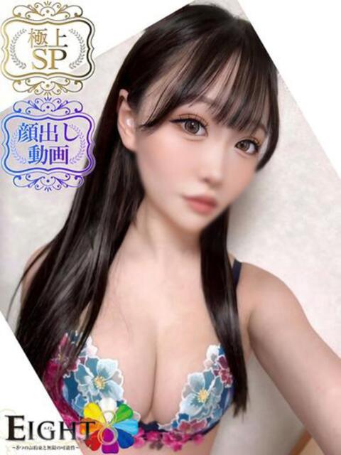 テディー極上SPコース対応） EIGHT（エイト）～8つのお約束と無限の可能性～（ソープランド）