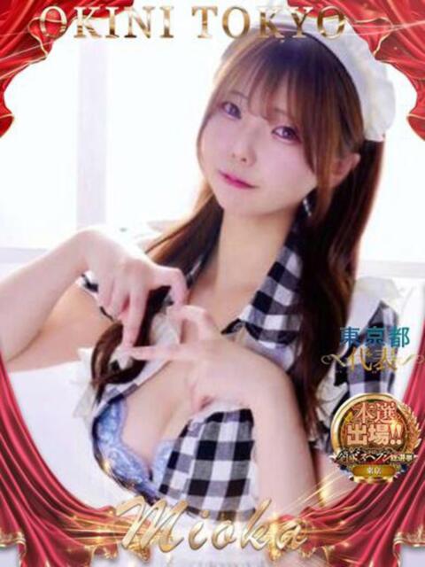 みおか OKINI八王子（デリヘル）