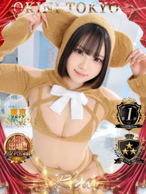 れあ OKINI立川(デリヘル)