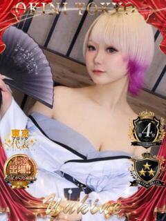 ゆきね OKINI立川（立川/デリヘル）