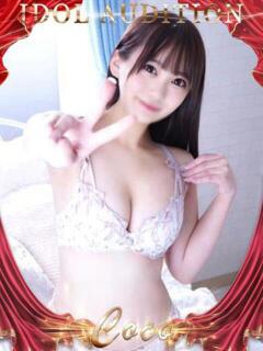 ここ☆アイドルオーディション☆ OKINI八王子（八王子/デリヘル）