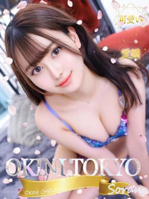 そらん OKINI立川（デリヘル）