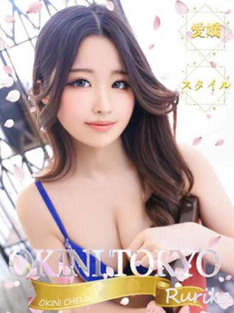 るりか OKINI八王子（デリヘル）