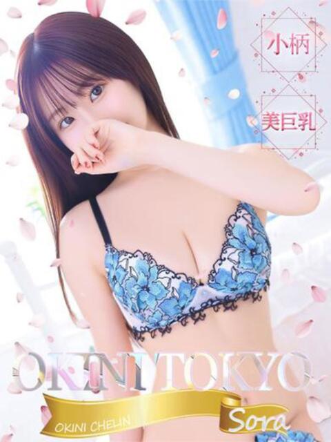 そら OKINI八王子（デリヘル）