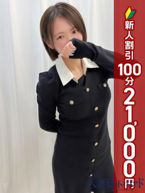 ほの 横浜人妻ヒットパレード（シンデレラグループ）（人妻系デリヘル）