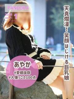 あやか パンドラ(上野)（上野/デリヘル）