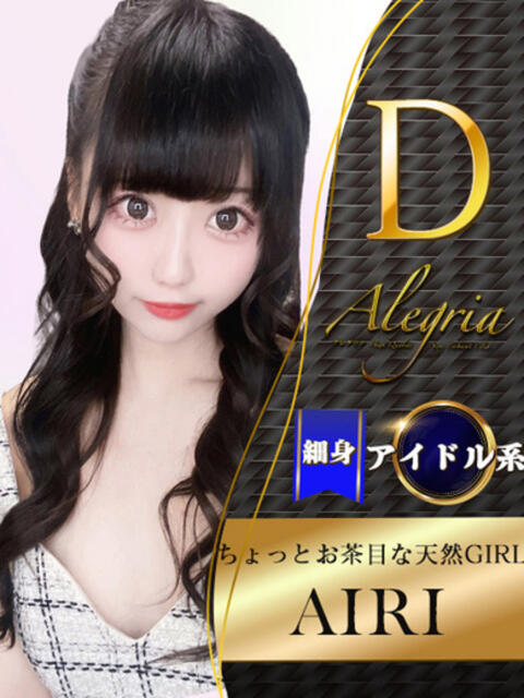 あいり アレグリア（セクキャバ）