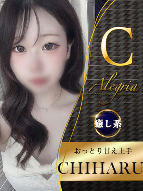 ちはる アレグリア（セクキャバ）