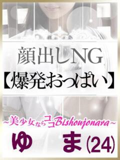ゆま 土山熟女・美少女ならココ！（明石/デリヘル）