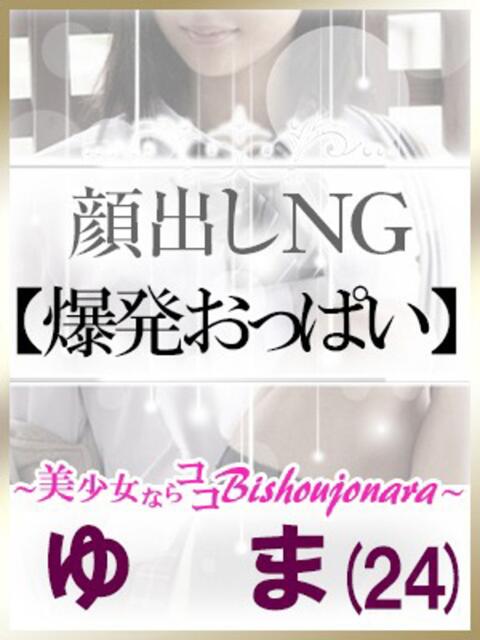 ゆま 土山熟女・美少女ならココ！（デリヘル）