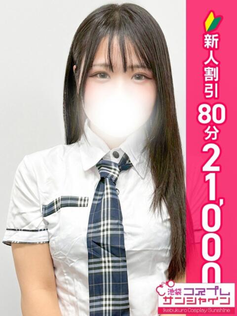 みく 池袋コスプレサンシャイン（シンデレラグループ）（コスプレイメクラ）