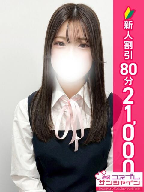 みれい 池袋コスプレサンシャイン（シンデレラグループ）（コスプレイメクラ）