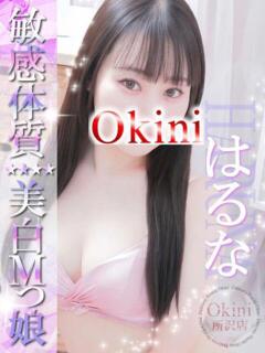 はるな Okini川越（川越/デリヘル）