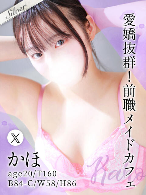 かほ 東京メンズボディクリニック TMBC 秋葉原店（派遣型エステ）