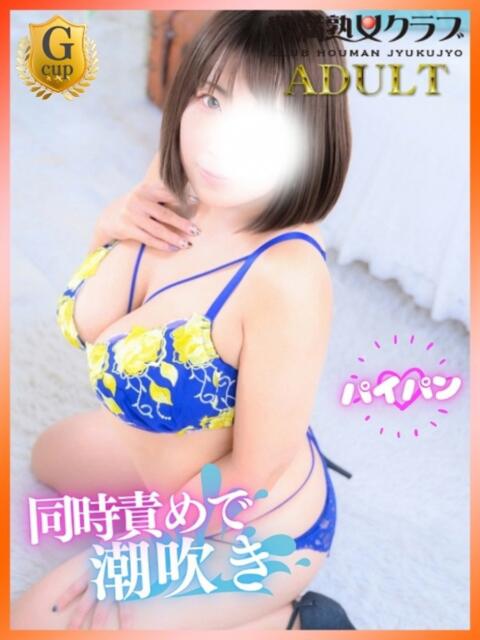 かこ 豊満倶楽部(デリヘル)