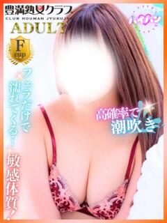 まひな 豊満倶楽部（博多/デリヘル）