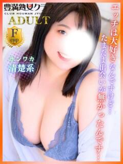 れな 豊満倶楽部（博多/デリヘル）