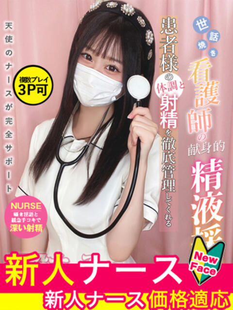 桜庭　あこ 現役ナースが精液採取に伺います 梅田店（オナクラ）