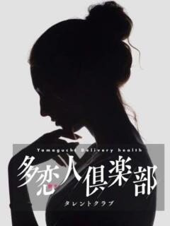 りょうか 多恋人倶楽部周南店（徳山/デリヘル）