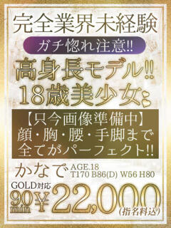 【かなで】18歳！完全業界未経験 おねだり本店　熊本（中央街/ソープ）