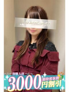 柚(ゆず) 上野人妻城（上野/デリヘル）