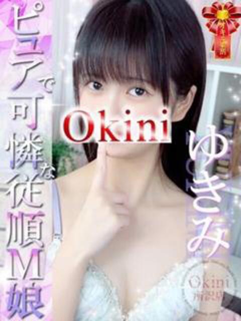ゆきみ Okini川越（デリヘル）