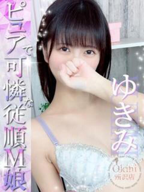 ゆきみ Okini川越（デリヘル）