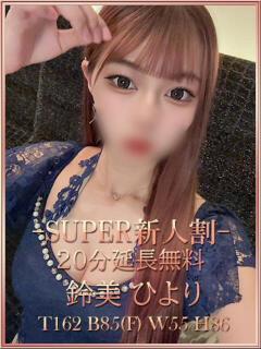 鈴美ひより 宝石箱(すすきの)（すすきの/ヘルス）